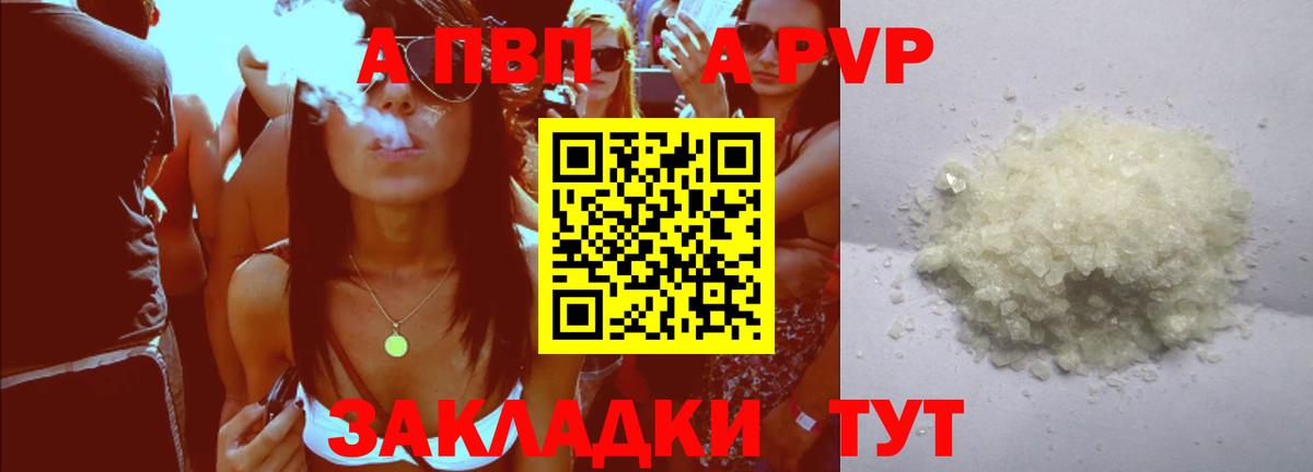 Alfa_PVP Соль  Alfa_PVP СК  цена наркотик  Alfa_PVP  Вход с VPN  Рузаевка 