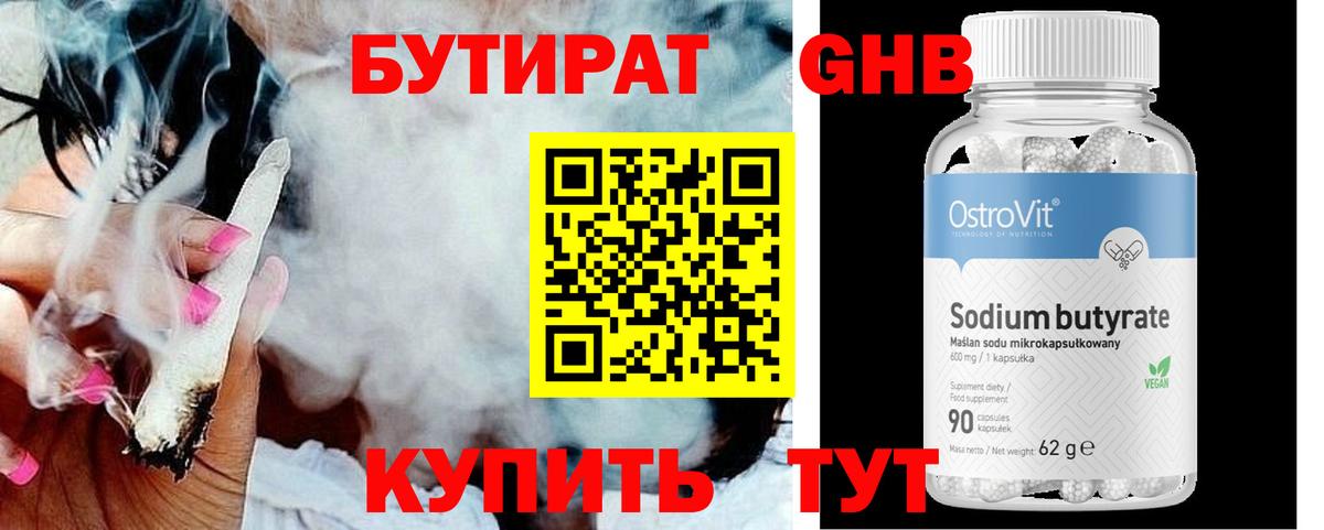 Бутират 99%  Вход с VPN  Рузаевка 