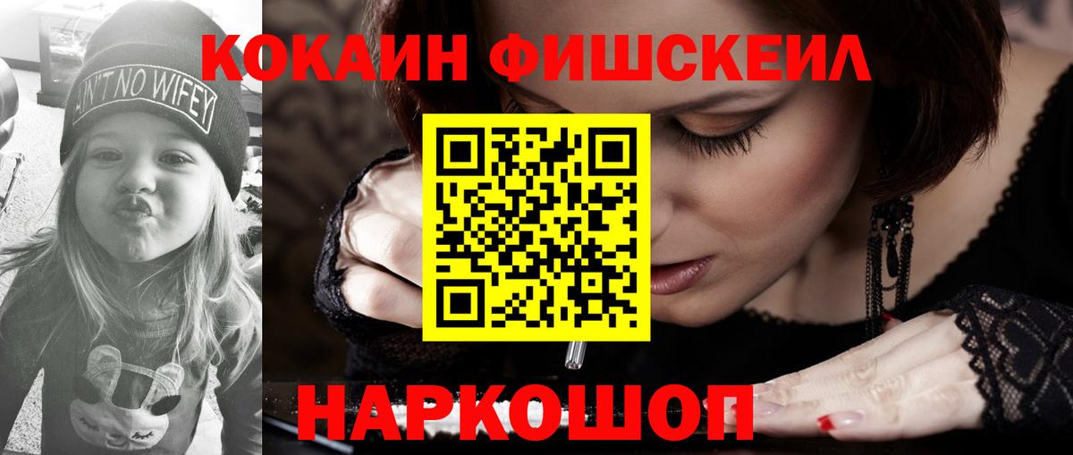 COCAIN FishScale Рузаевка
