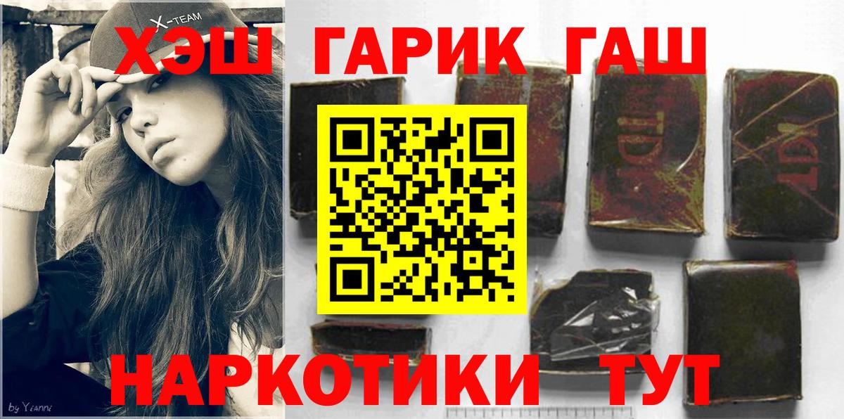 ГАШИШ гашик Рузаевка