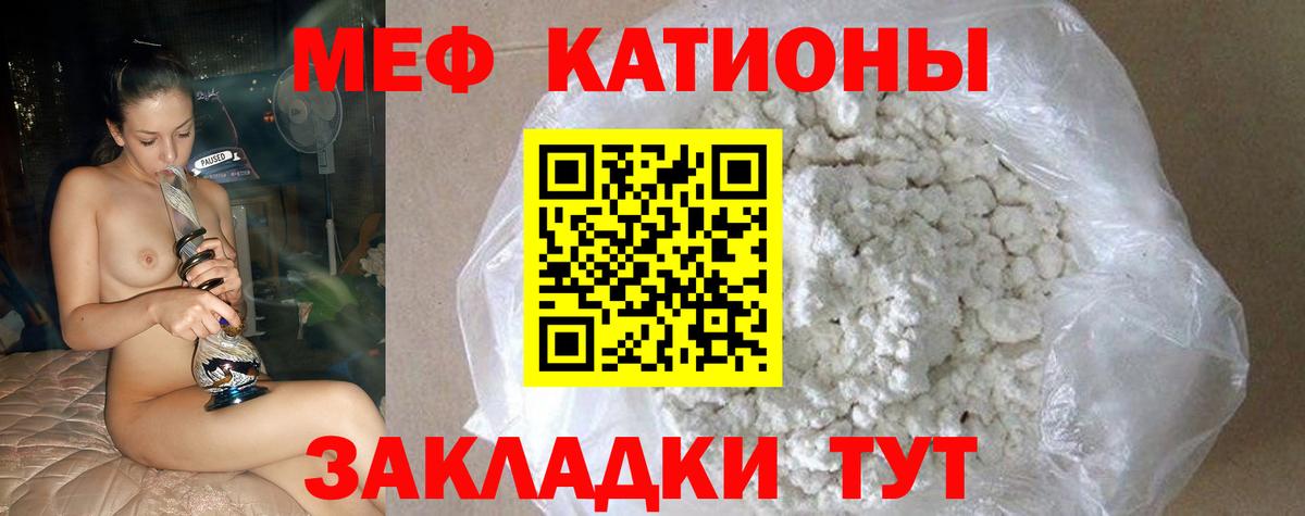 МЕФ кристаллы  МЯУ-МЯУ мука  Рузаевка  Вход с VPN 